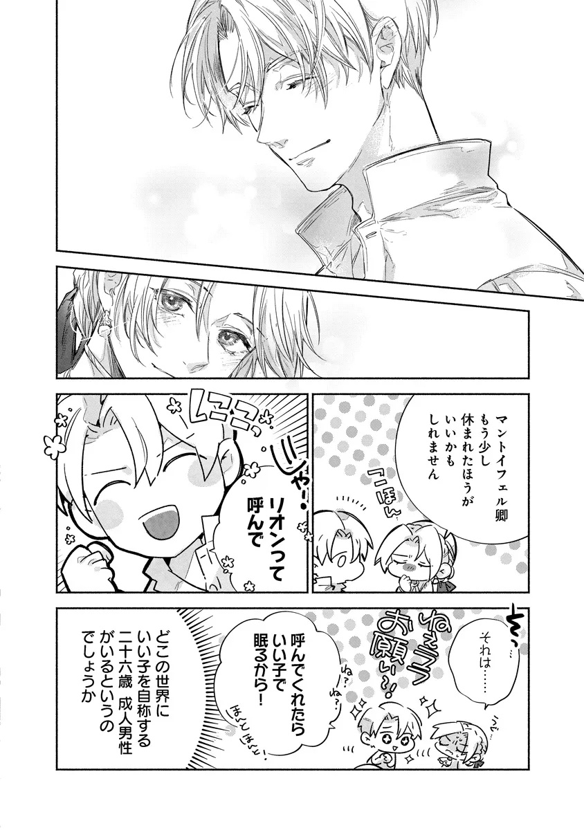 Dorobune Kizoku no Goreijou - Osanai Otouto wo Musuko to Gisoushi, Ringoku de Shibutoku Ikinokoru! - Chapter 14.1 - Page 14