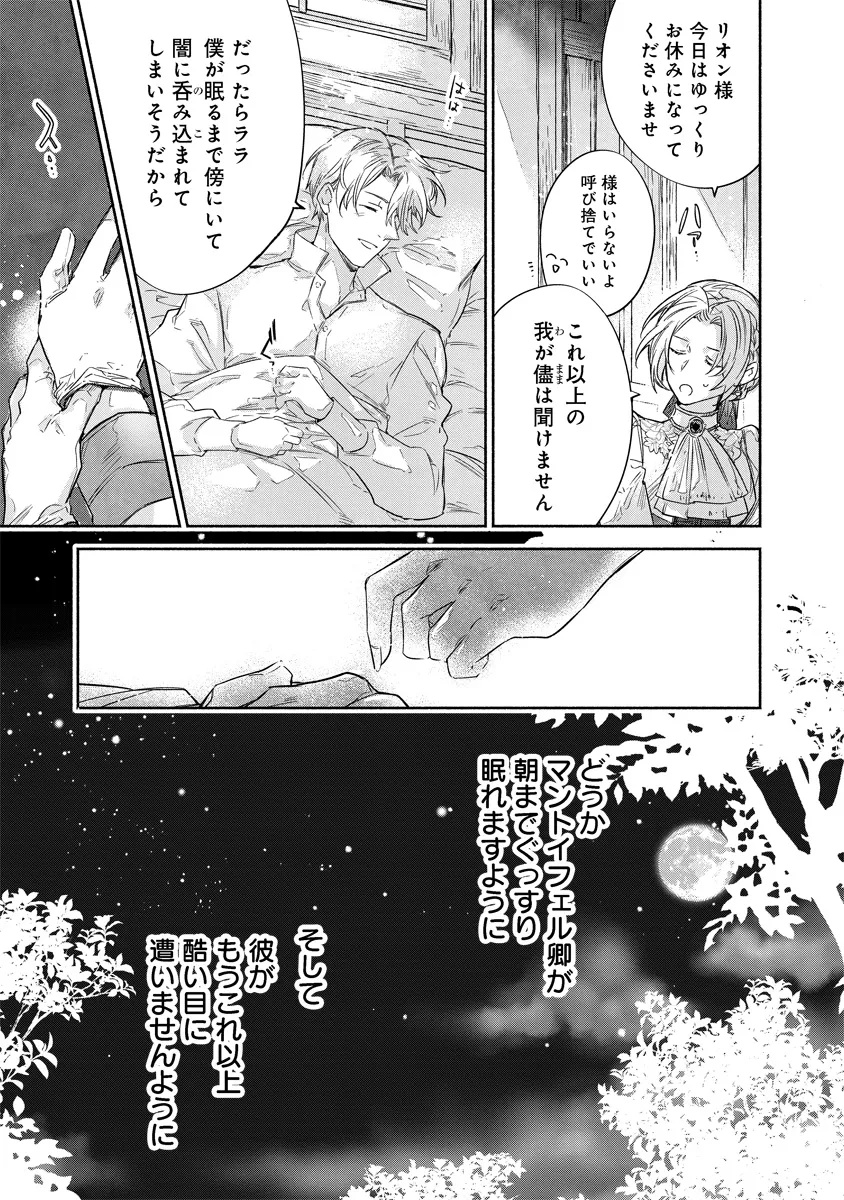 Dorobune Kizoku no Goreijou - Osanai Otouto wo Musuko to Gisoushi, Ringoku de Shibutoku Ikinokoru! - Chapter 14.1 - Page 15