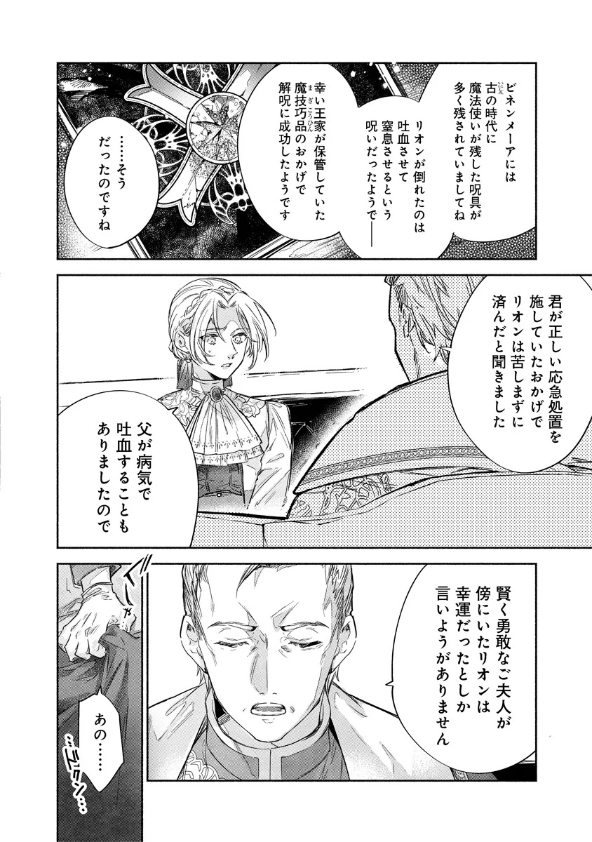 Dorobune Kizoku no Goreijou - Osanai Otouto wo Musuko to Gisoushi, Ringoku de Shibutoku Ikinokoru! - Chapter 14.1 - Page 2