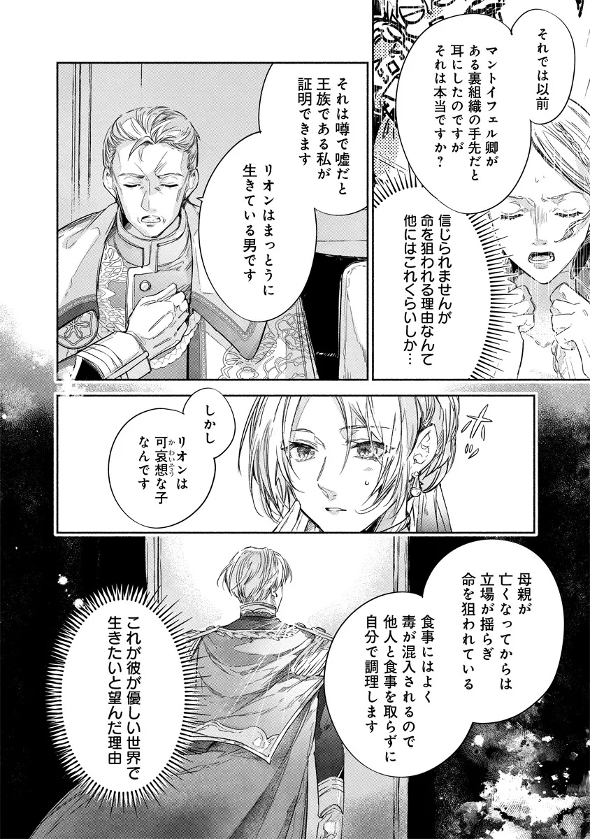 Dorobune Kizoku no Goreijou - Osanai Otouto wo Musuko to Gisoushi, Ringoku de Shibutoku Ikinokoru! - Chapter 14.1 - Page 4