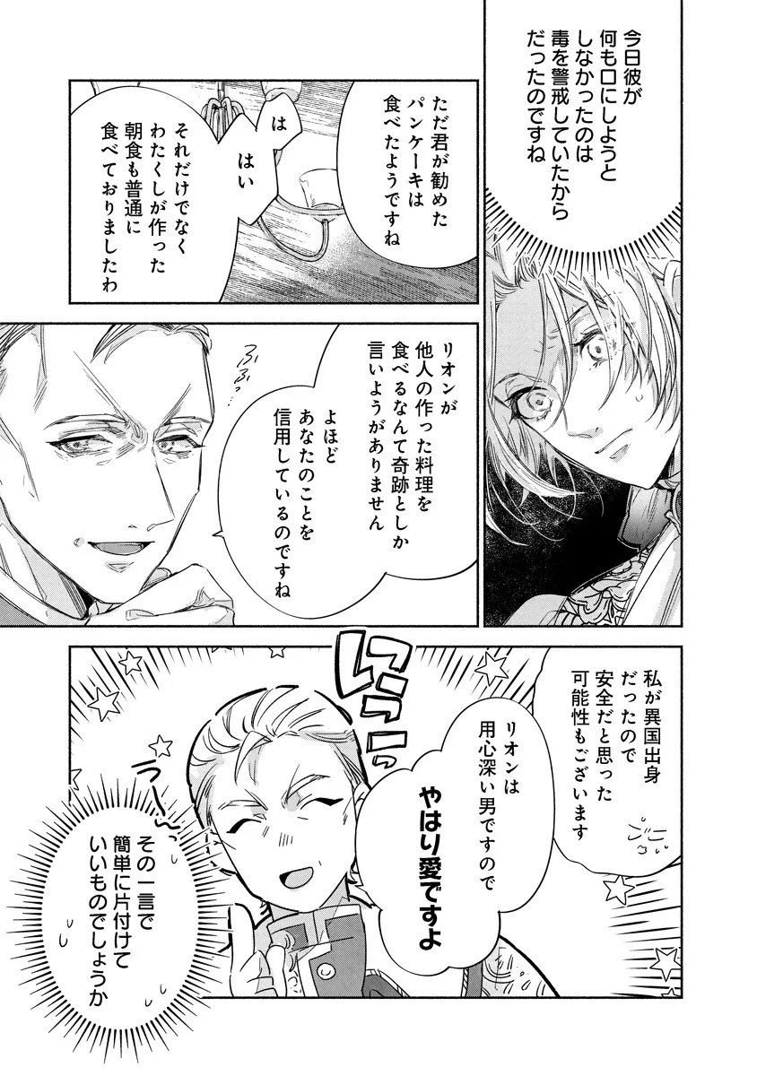 Dorobune Kizoku no Goreijou - Osanai Otouto wo Musuko to Gisoushi, Ringoku de Shibutoku Ikinokoru! - Chapter 14.1 - Page 5