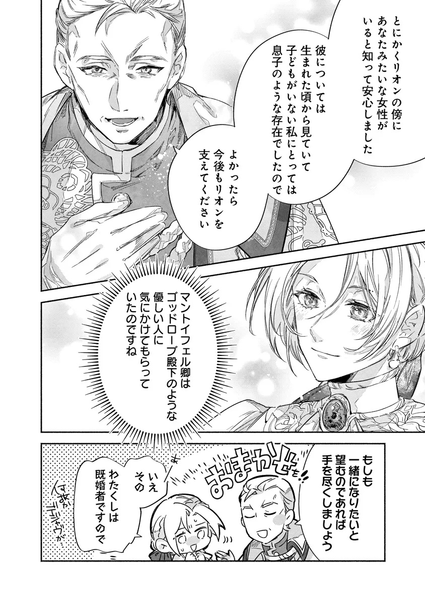 Dorobune Kizoku no Goreijou - Osanai Otouto wo Musuko to Gisoushi, Ringoku de Shibutoku Ikinokoru! - Chapter 14.1 - Page 6