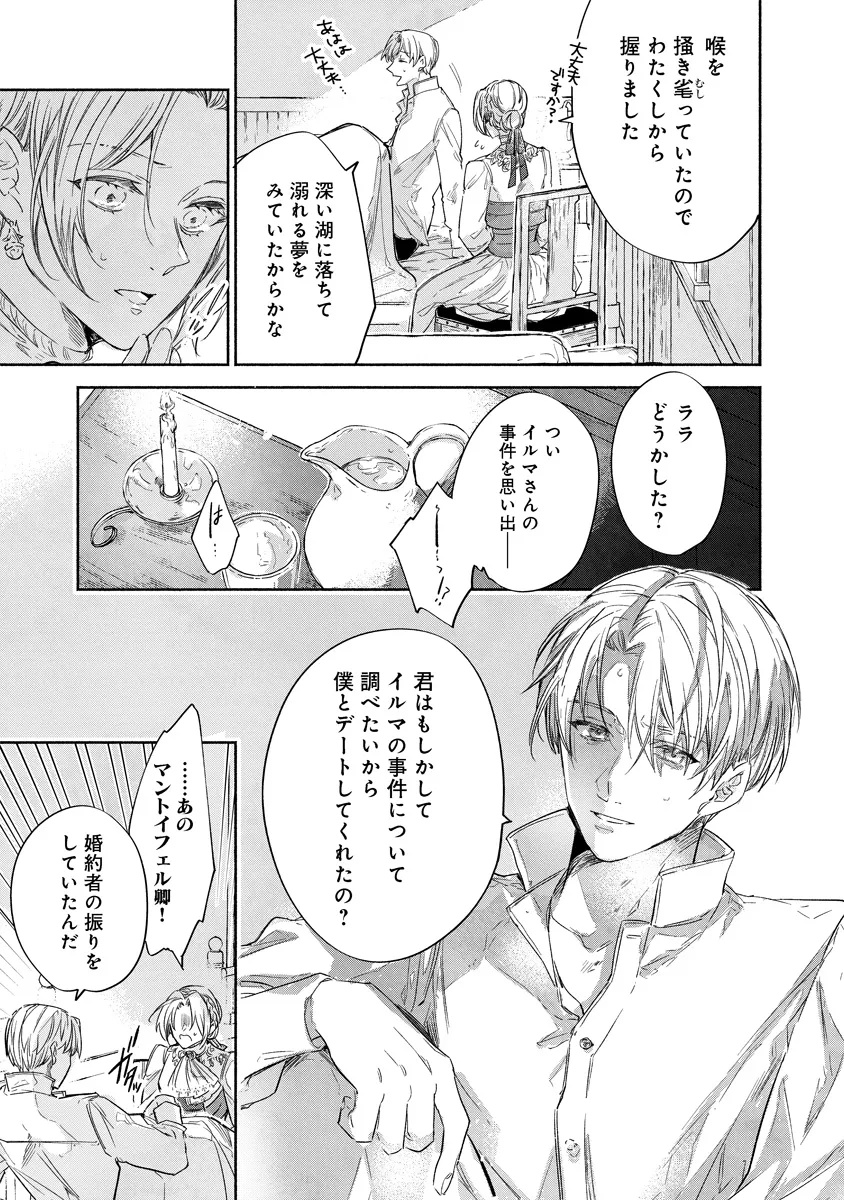 Dorobune Kizoku no Goreijou - Osanai Otouto wo Musuko to Gisoushi, Ringoku de Shibutoku Ikinokoru! - Chapter 14.1 - Page 9