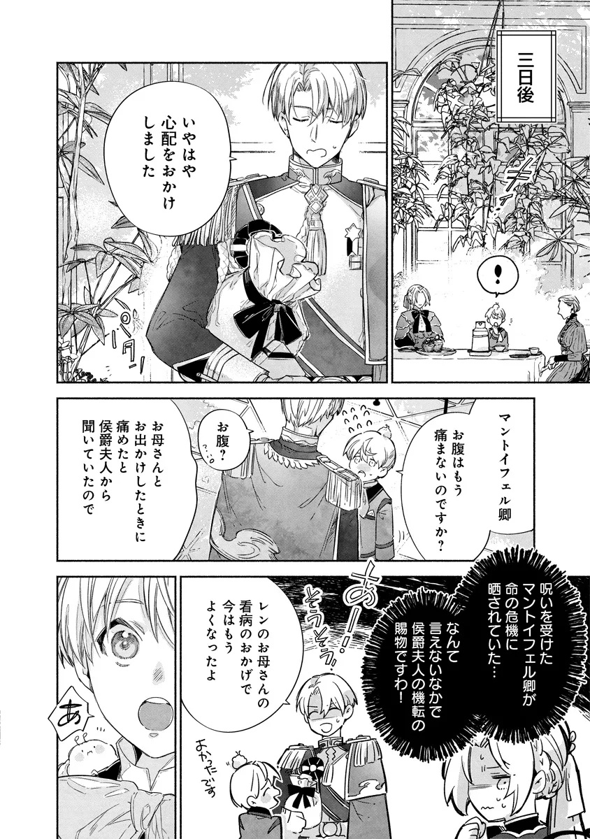 Dorobune Kizoku no Goreijou - Osanai Otouto wo Musuko to Gisoushi, Ringoku de Shibutoku Ikinokoru! - Chapter 14.2 - Page 1