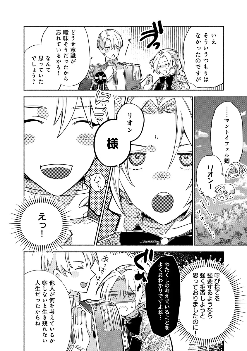 Dorobune Kizoku no Goreijou - Osanai Otouto wo Musuko to Gisoushi, Ringoku de Shibutoku Ikinokoru! - Chapter 14.2 - Page 11