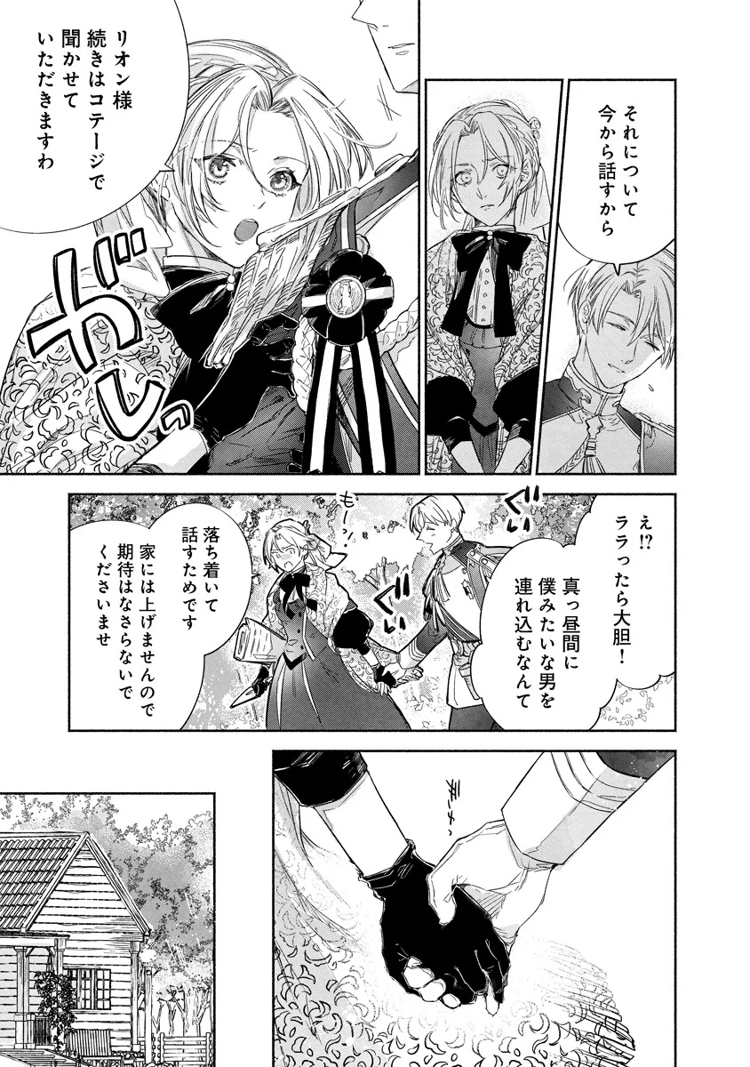 Dorobune Kizoku no Goreijou - Osanai Otouto wo Musuko to Gisoushi, Ringoku de Shibutoku Ikinokoru! - Chapter 14.2 - Page 12