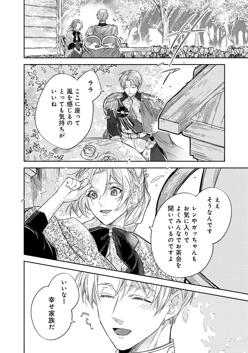 Dorobune Kizoku no Goreijou - Osanai Otouto wo Musuko to Gisoushi, Ringoku de Shibutoku Ikinokoru! - Chapter 14.2 - Page 13