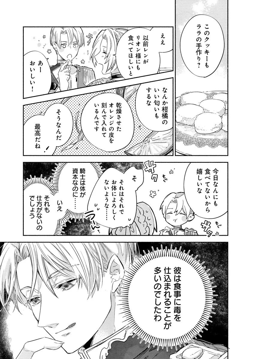 Dorobune Kizoku no Goreijou - Osanai Otouto wo Musuko to Gisoushi, Ringoku de Shibutoku Ikinokoru! - Chapter 14.2 - Page 14