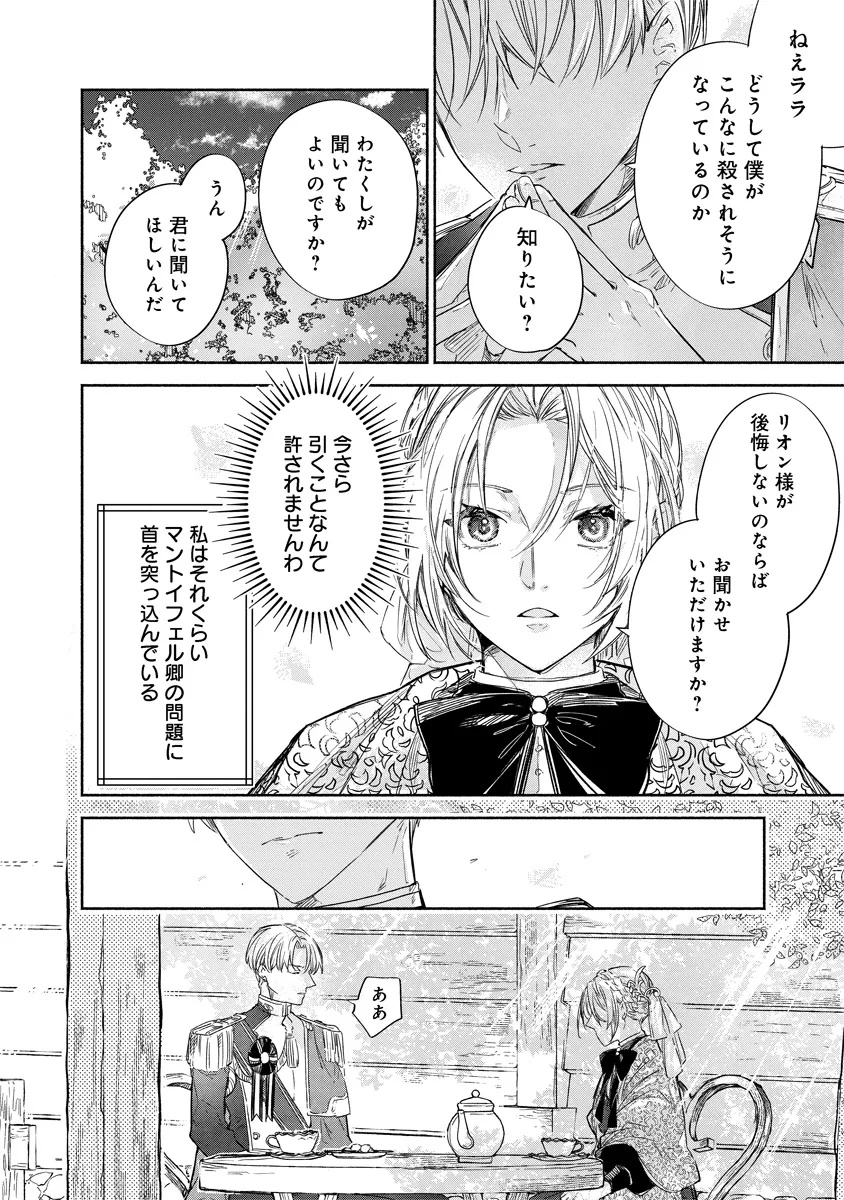 Dorobune Kizoku no Goreijou - Osanai Otouto wo Musuko to Gisoushi, Ringoku de Shibutoku Ikinokoru! - Chapter 14.2 - Page 15