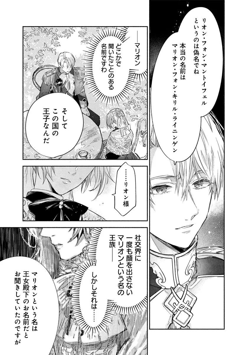 Dorobune Kizoku no Goreijou - Osanai Otouto wo Musuko to Gisoushi, Ringoku de Shibutoku Ikinokoru! - Chapter 14.2 - Page 16