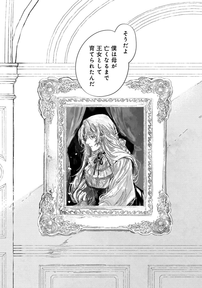 Dorobune Kizoku no Goreijou - Osanai Otouto wo Musuko to Gisoushi, Ringoku de Shibutoku Ikinokoru! - Chapter 14.2 - Page 17