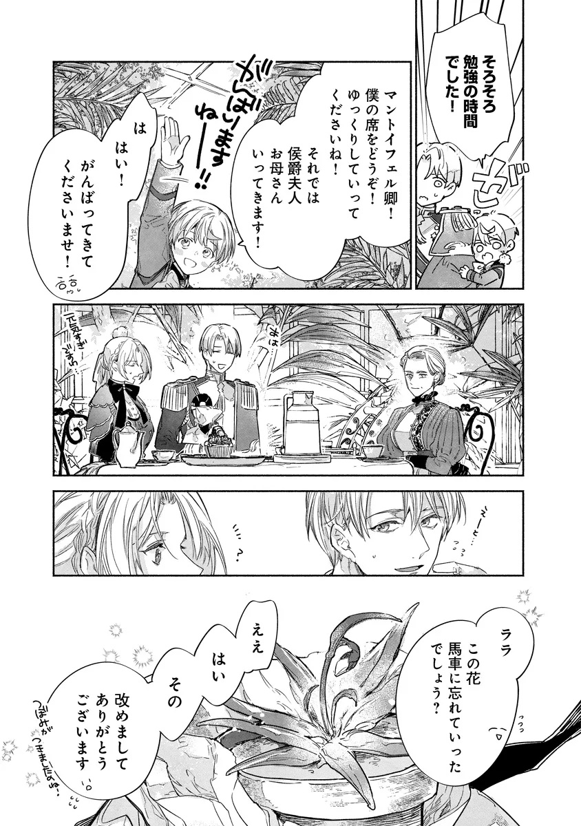 Dorobune Kizoku no Goreijou - Osanai Otouto wo Musuko to Gisoushi, Ringoku de Shibutoku Ikinokoru! - Chapter 14.2 - Page 2