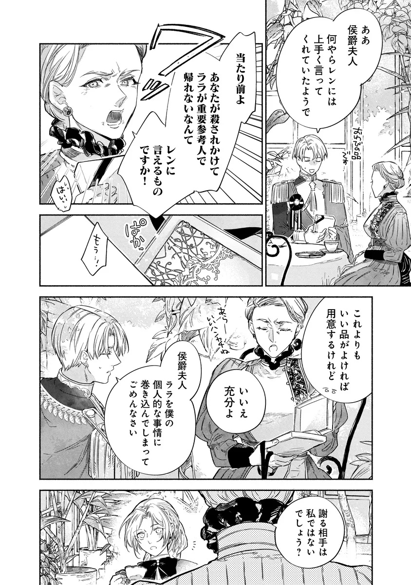 Dorobune Kizoku no Goreijou - Osanai Otouto wo Musuko to Gisoushi, Ringoku de Shibutoku Ikinokoru! - Chapter 14.2 - Page 3