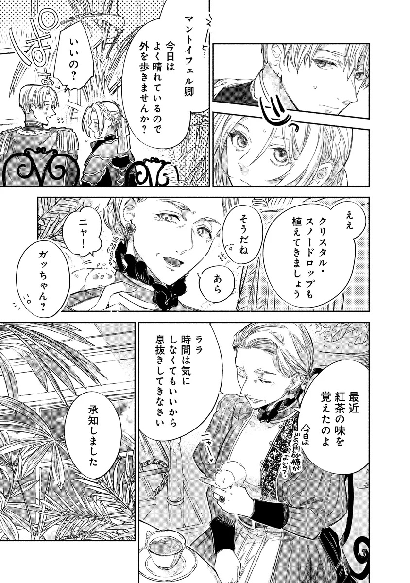 Dorobune Kizoku no Goreijou - Osanai Otouto wo Musuko to Gisoushi, Ringoku de Shibutoku Ikinokoru! - Chapter 14.2 - Page 4