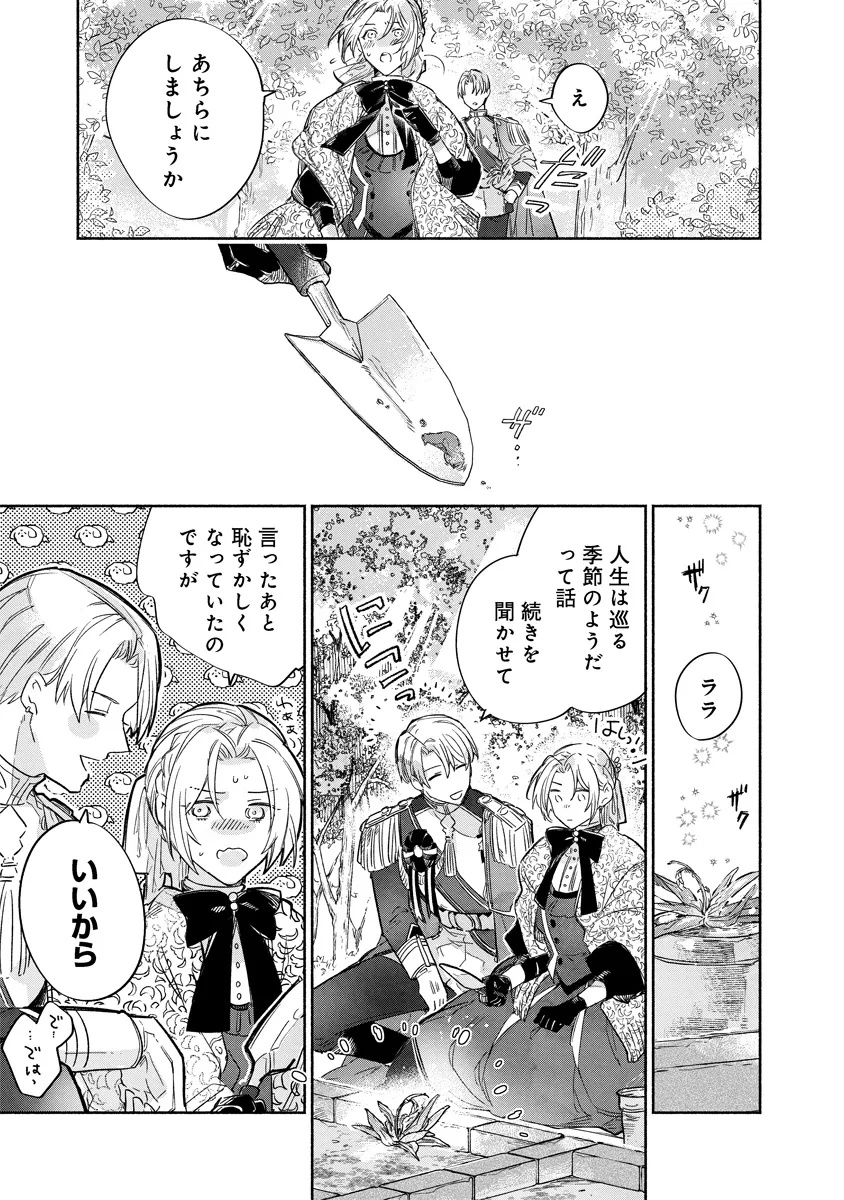 Dorobune Kizoku no Goreijou - Osanai Otouto wo Musuko to Gisoushi, Ringoku de Shibutoku Ikinokoru! - Chapter 14.2 - Page 6