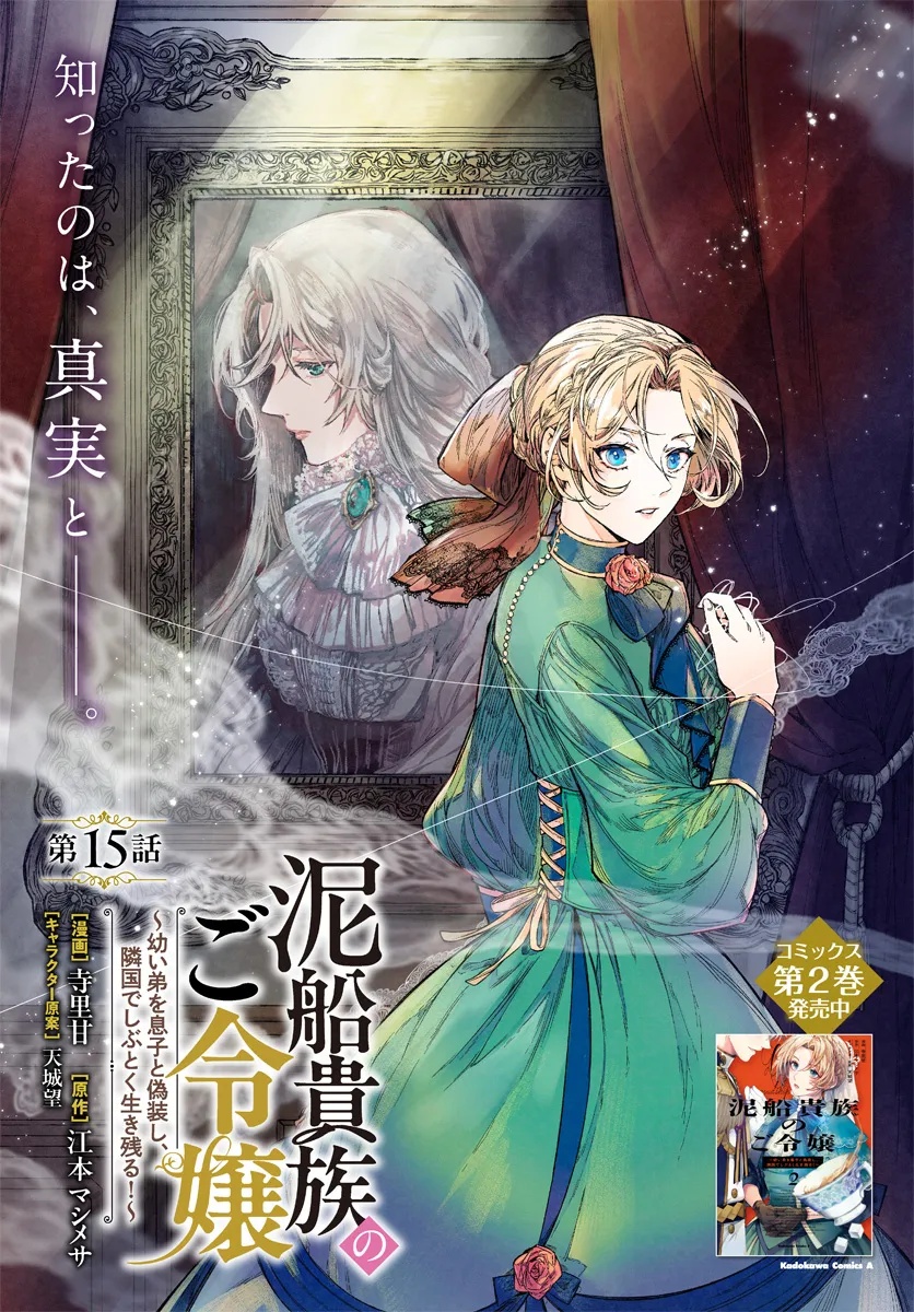 Dorobune Kizoku no Goreijou - Osanai Otouto wo Musuko to Gisoushi, Ringoku de Shibutoku Ikinokoru! - Chapter 15.1 - Page 1