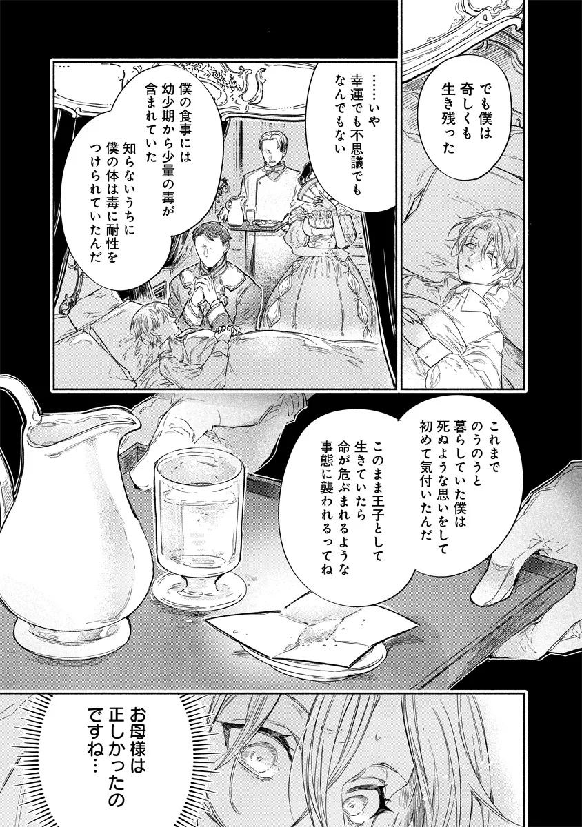 Dorobune Kizoku no Goreijou - Osanai Otouto wo Musuko to Gisoushi, Ringoku de Shibutoku Ikinokoru! - Chapter 15.1 - Page 10