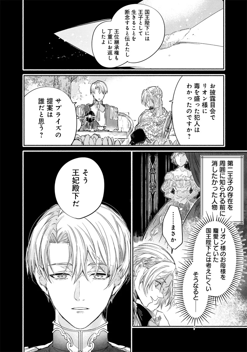 Dorobune Kizoku no Goreijou - Osanai Otouto wo Musuko to Gisoushi, Ringoku de Shibutoku Ikinokoru! - Chapter 15.1 - Page 11