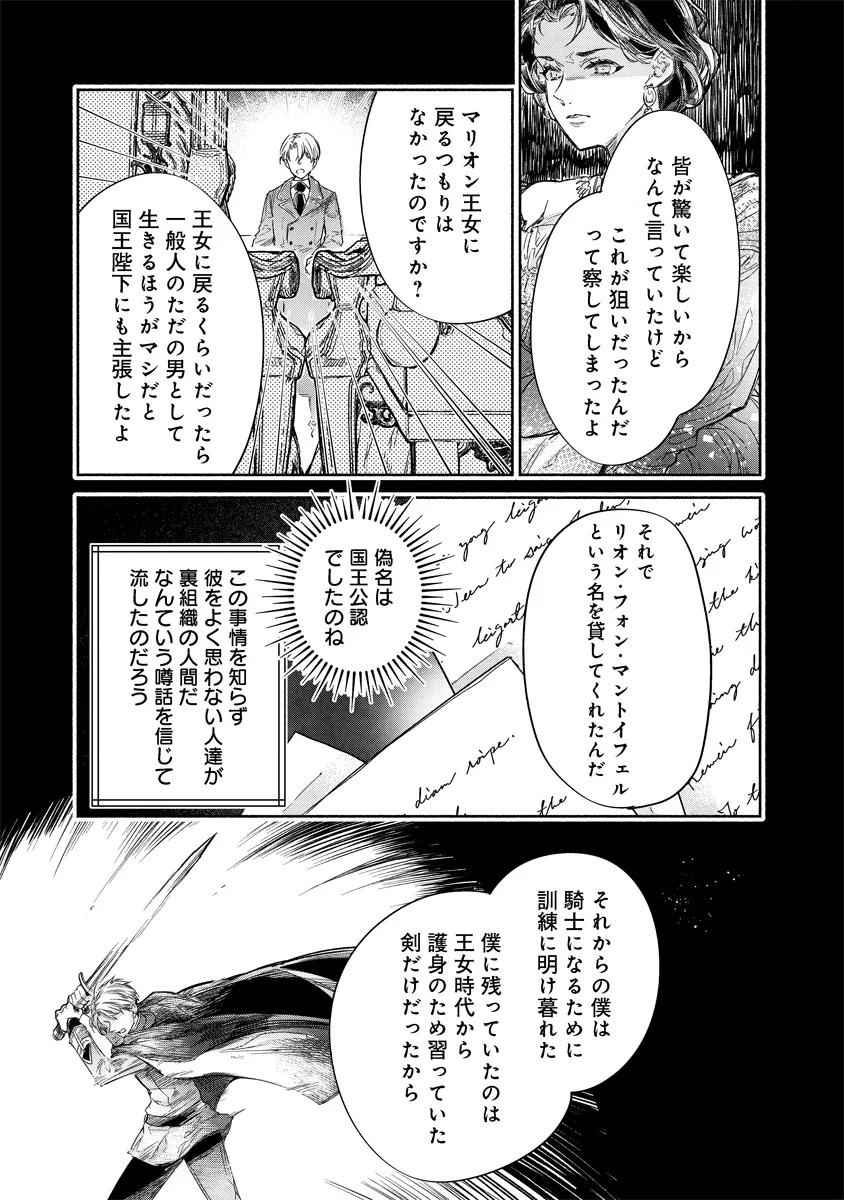 Dorobune Kizoku no Goreijou - Osanai Otouto wo Musuko to Gisoushi, Ringoku de Shibutoku Ikinokoru! - Chapter 15.1 - Page 12