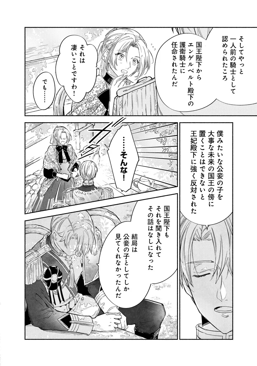 Dorobune Kizoku no Goreijou - Osanai Otouto wo Musuko to Gisoushi, Ringoku de Shibutoku Ikinokoru! - Chapter 15.1 - Page 13