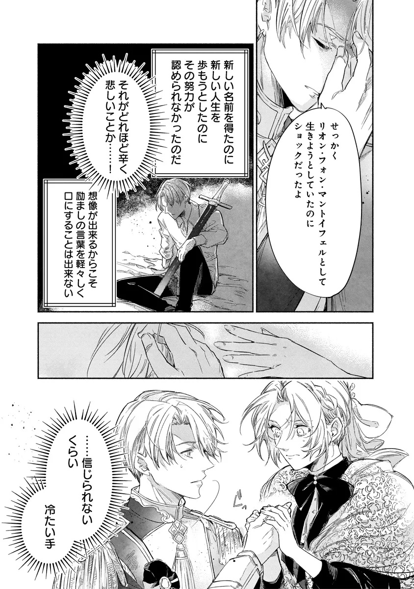 Dorobune Kizoku no Goreijou - Osanai Otouto wo Musuko to Gisoushi, Ringoku de Shibutoku Ikinokoru! - Chapter 15.1 - Page 14