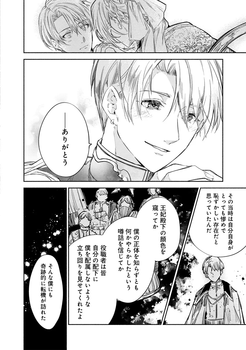 Dorobune Kizoku no Goreijou - Osanai Otouto wo Musuko to Gisoushi, Ringoku de Shibutoku Ikinokoru! - Chapter 15.1 - Page 15