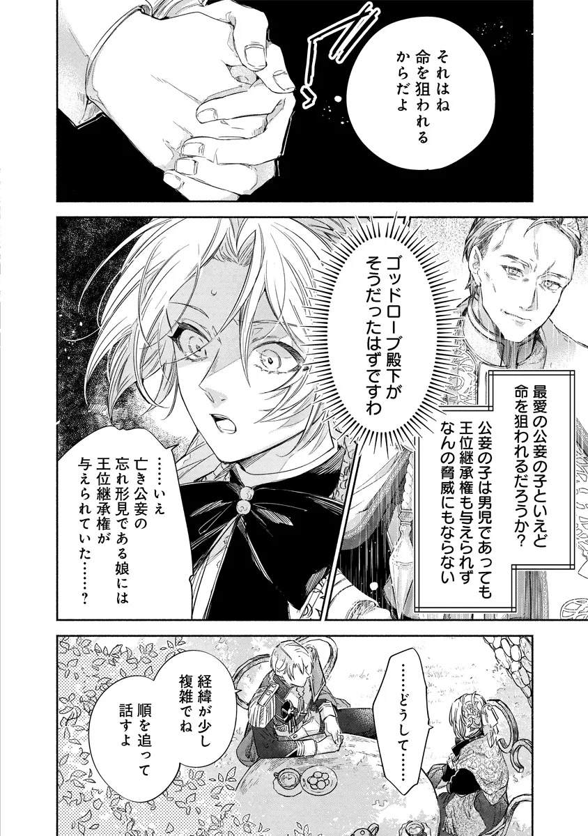 Dorobune Kizoku no Goreijou - Osanai Otouto wo Musuko to Gisoushi, Ringoku de Shibutoku Ikinokoru! - Chapter 15.1 - Page 3