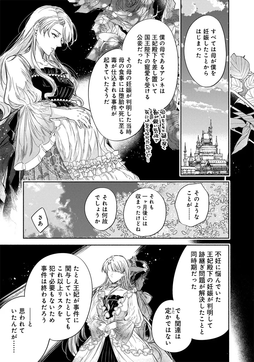 Dorobune Kizoku no Goreijou - Osanai Otouto wo Musuko to Gisoushi, Ringoku de Shibutoku Ikinokoru! - Chapter 15.1 - Page 4