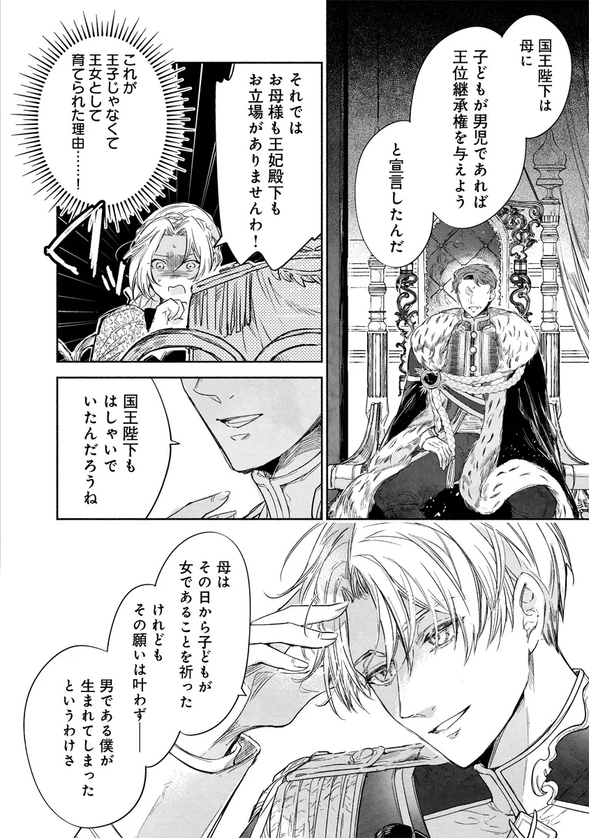 Dorobune Kizoku no Goreijou - Osanai Otouto wo Musuko to Gisoushi, Ringoku de Shibutoku Ikinokoru! - Chapter 15.1 - Page 5