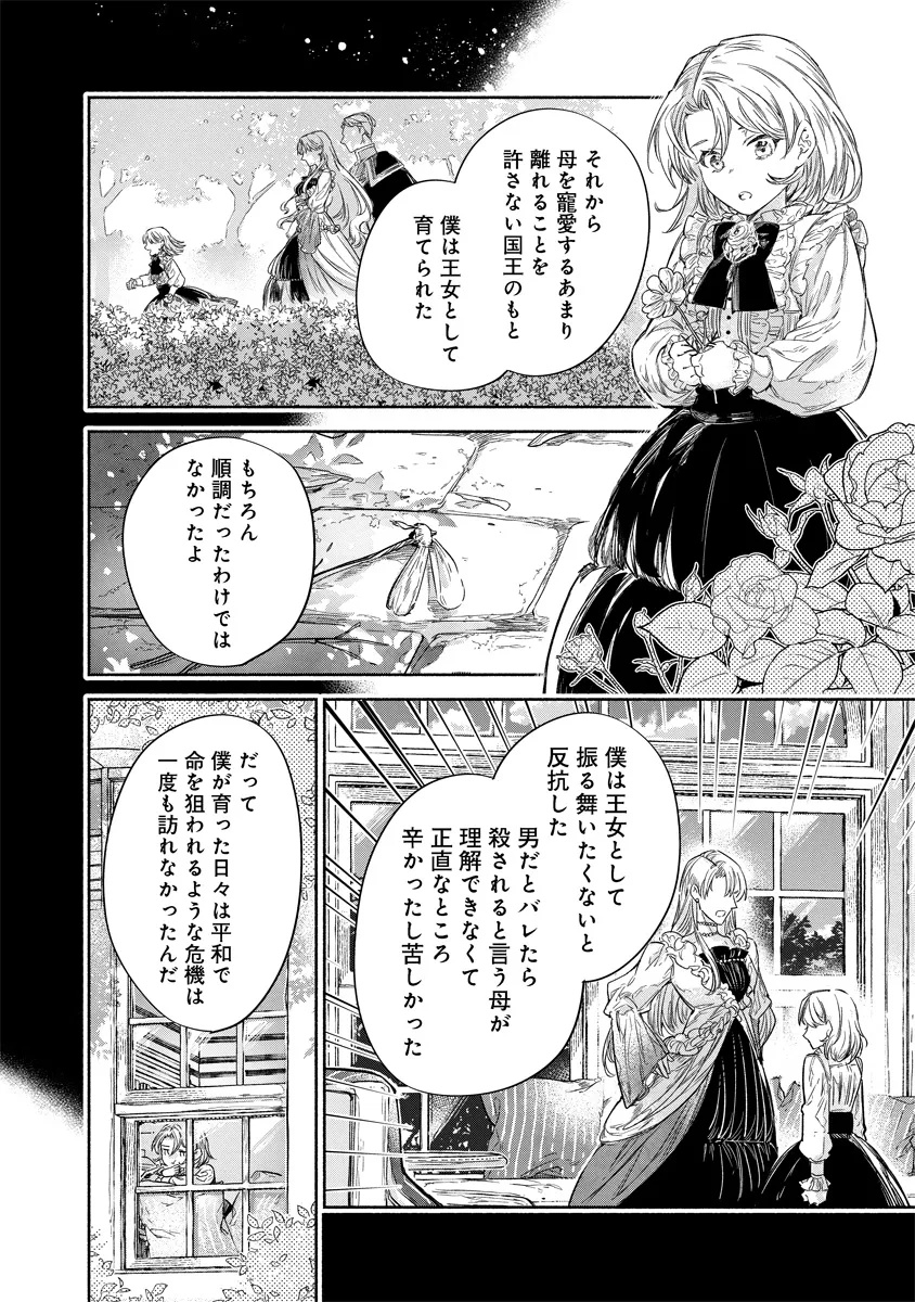 Dorobune Kizoku no Goreijou - Osanai Otouto wo Musuko to Gisoushi, Ringoku de Shibutoku Ikinokoru! - Chapter 15.1 - Page 7