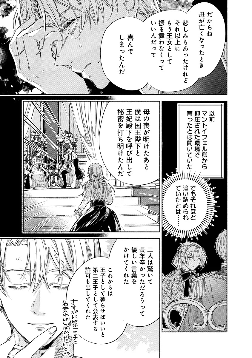 Dorobune Kizoku no Goreijou - Osanai Otouto wo Musuko to Gisoushi, Ringoku de Shibutoku Ikinokoru! - Chapter 15.1 - Page 8