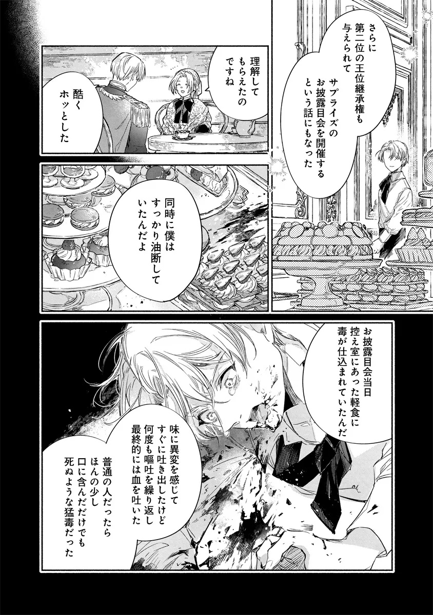 Dorobune Kizoku no Goreijou - Osanai Otouto wo Musuko to Gisoushi, Ringoku de Shibutoku Ikinokoru! - Chapter 15.1 - Page 9