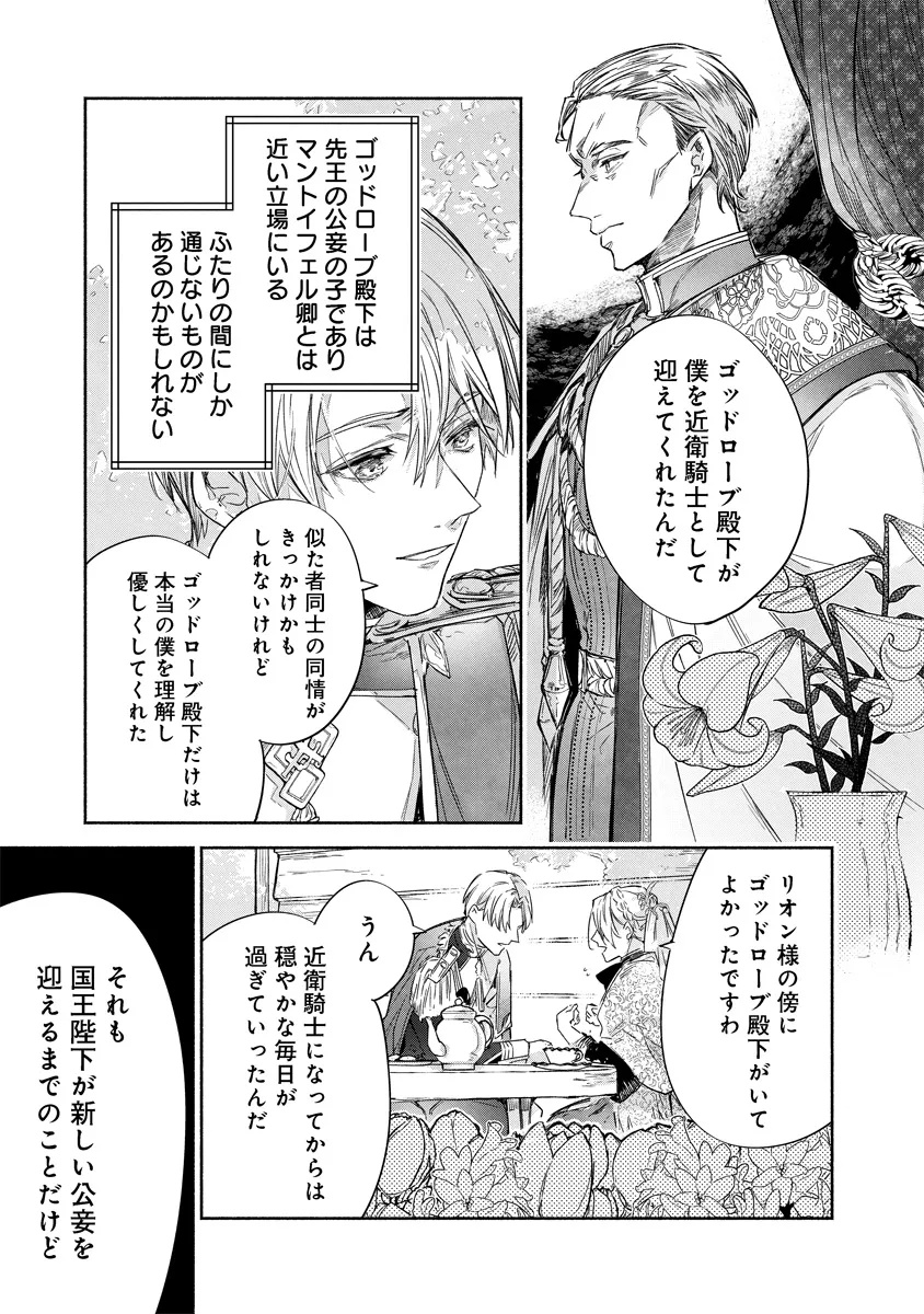 Dorobune Kizoku no Goreijou - Osanai Otouto wo Musuko to Gisoushi, Ringoku de Shibutoku Ikinokoru! - Chapter 15.2 - Page 1