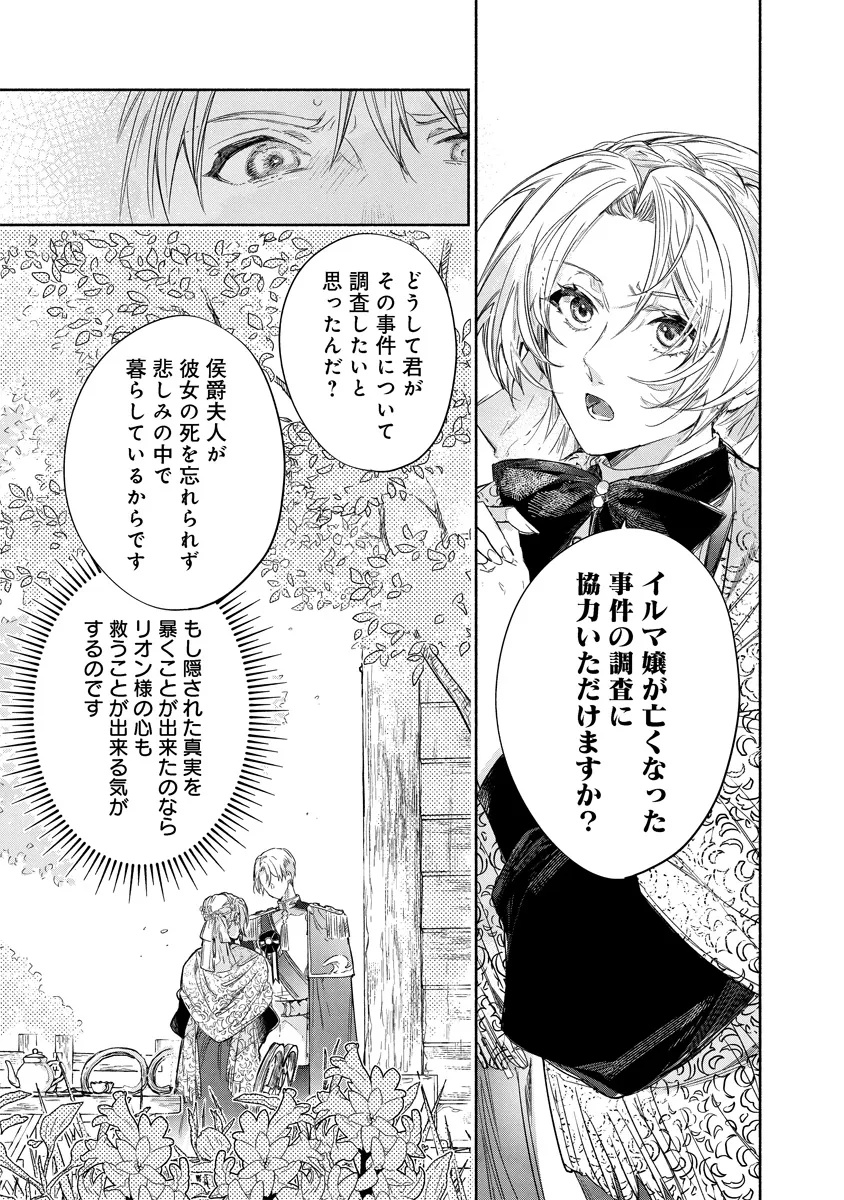 Dorobune Kizoku no Goreijou - Osanai Otouto wo Musuko to Gisoushi, Ringoku de Shibutoku Ikinokoru! - Chapter 15.2 - Page 11