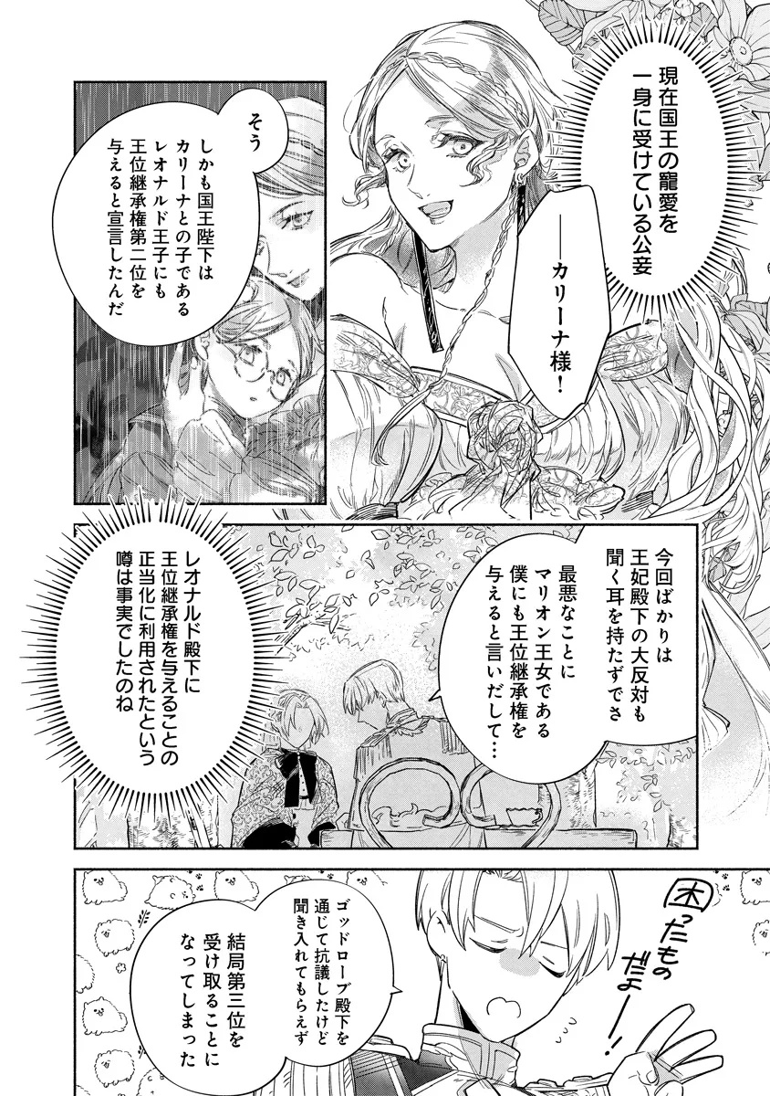 Dorobune Kizoku no Goreijou - Osanai Otouto wo Musuko to Gisoushi, Ringoku de Shibutoku Ikinokoru! - Chapter 15.2 - Page 2