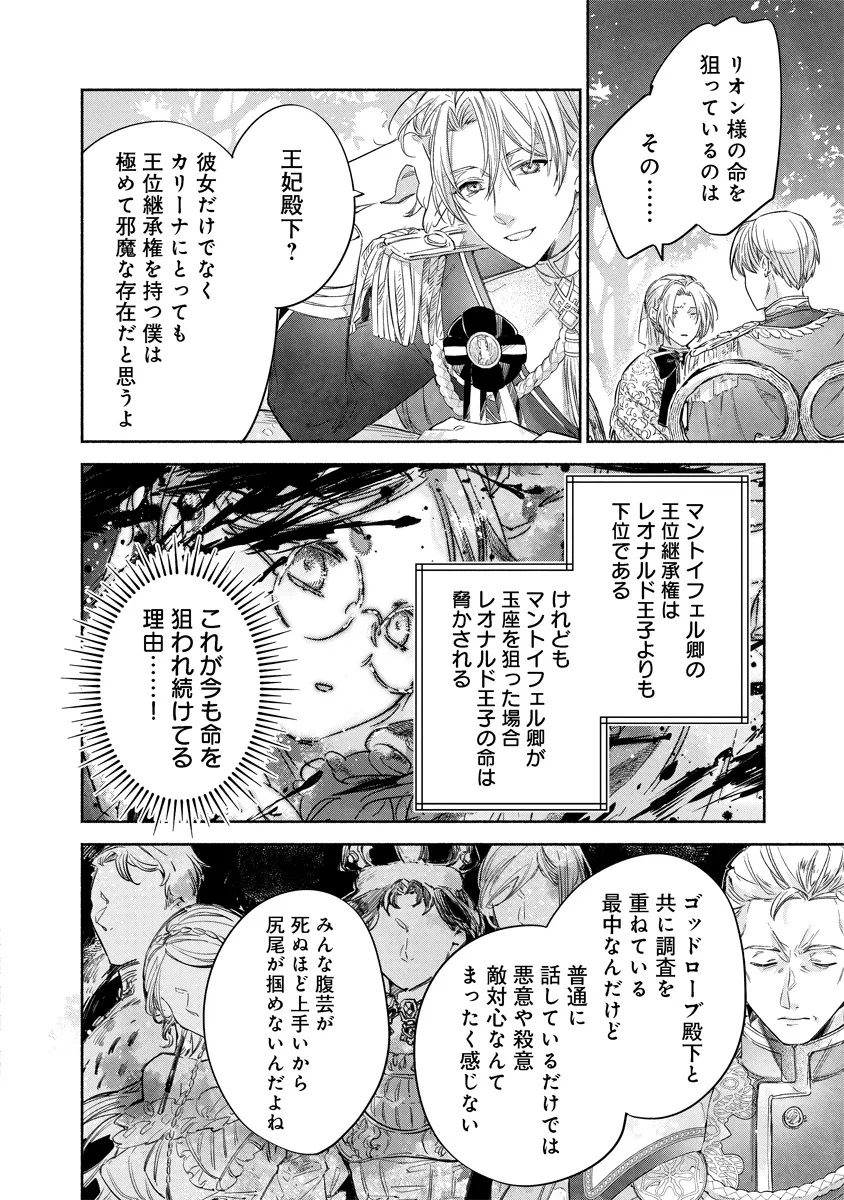 Dorobune Kizoku no Goreijou - Osanai Otouto wo Musuko to Gisoushi, Ringoku de Shibutoku Ikinokoru! - Chapter 15.2 - Page 4