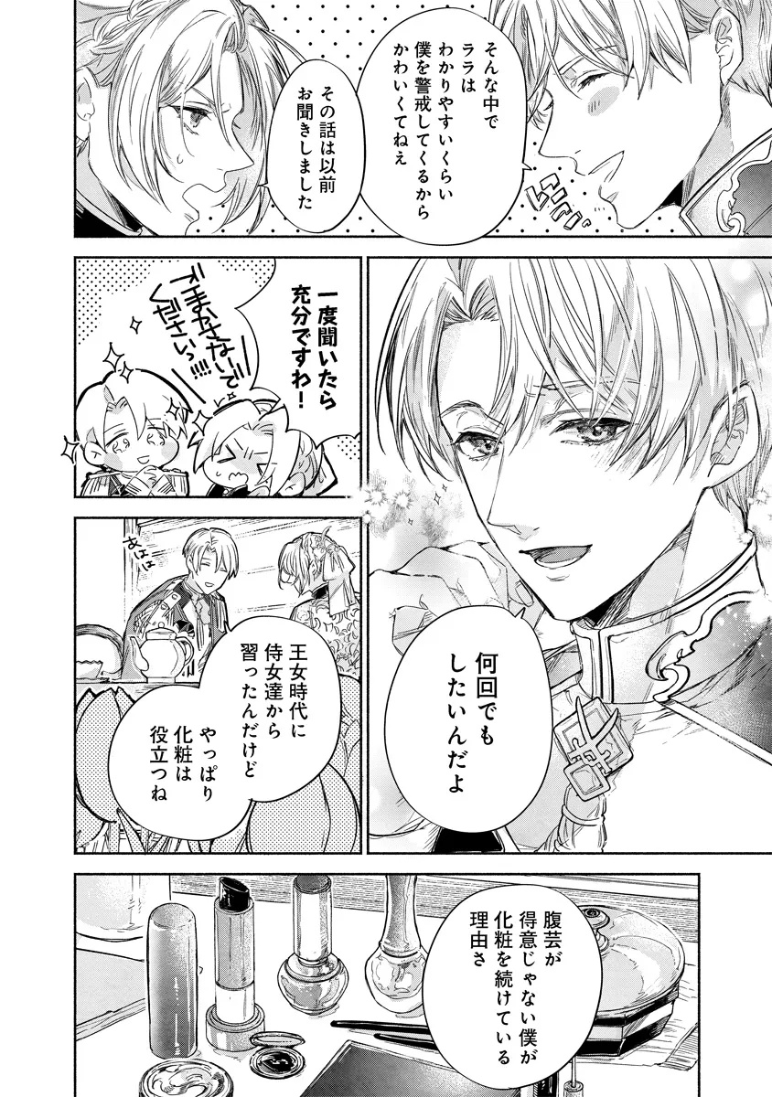 Dorobune Kizoku no Goreijou - Osanai Otouto wo Musuko to Gisoushi, Ringoku de Shibutoku Ikinokoru! - Chapter 15.2 - Page 6