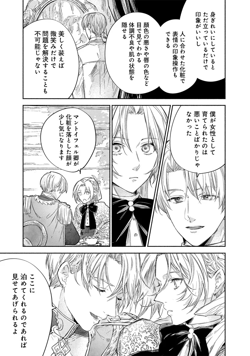 Dorobune Kizoku no Goreijou - Osanai Otouto wo Musuko to Gisoushi, Ringoku de Shibutoku Ikinokoru! - Chapter 15.2 - Page 7