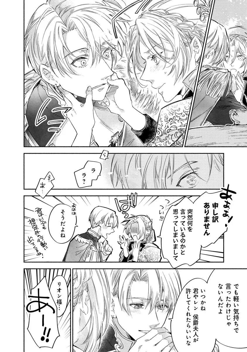 Dorobune Kizoku no Goreijou - Osanai Otouto wo Musuko to Gisoushi, Ringoku de Shibutoku Ikinokoru! - Chapter 15.2 - Page 8