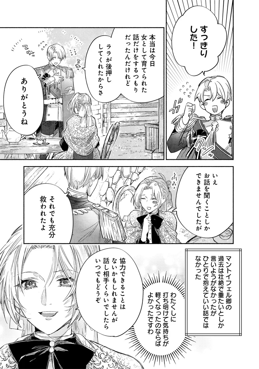 Dorobune Kizoku no Goreijou - Osanai Otouto wo Musuko to Gisoushi, Ringoku de Shibutoku Ikinokoru! - Chapter 15.2 - Page 9