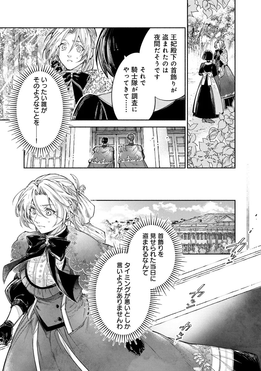 Dorobune Kizoku no Goreijou - Osanai Otouto wo Musuko to Gisoushi, Ringoku de Shibutoku Ikinokoru! - Chapter 19.1 - Page 1