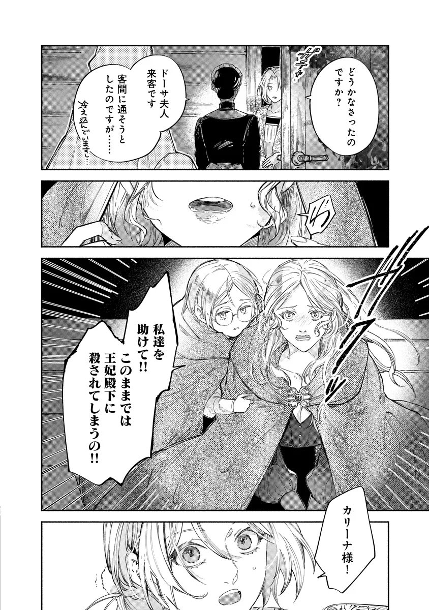 Dorobune Kizoku no Goreijou - Osanai Otouto wo Musuko to Gisoushi, Ringoku de Shibutoku Ikinokoru! - Chapter 19.1 - Page 10