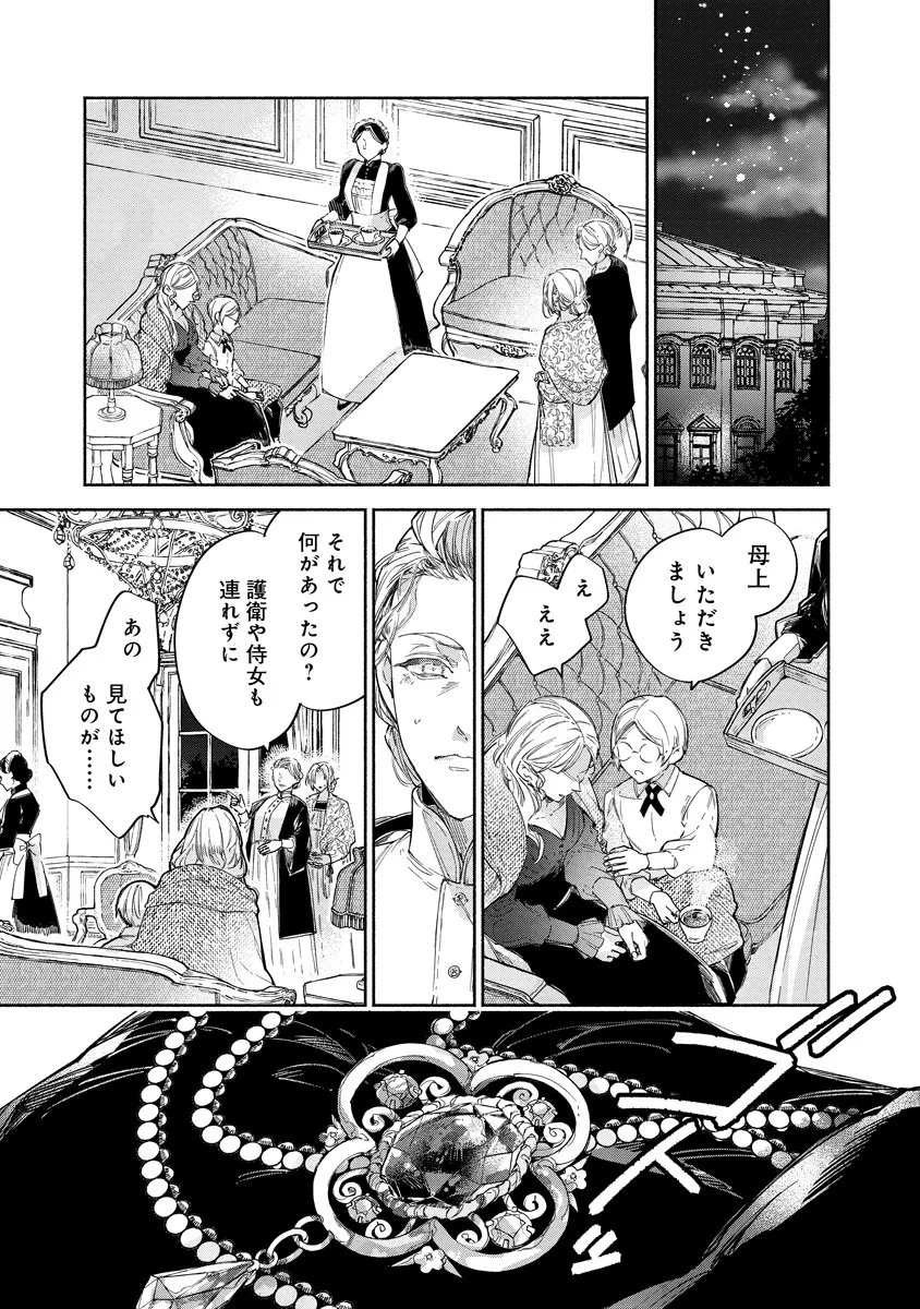 Dorobune Kizoku no Goreijou - Osanai Otouto wo Musuko to Gisoushi, Ringoku de Shibutoku Ikinokoru! - Chapter 19.1 - Page 11