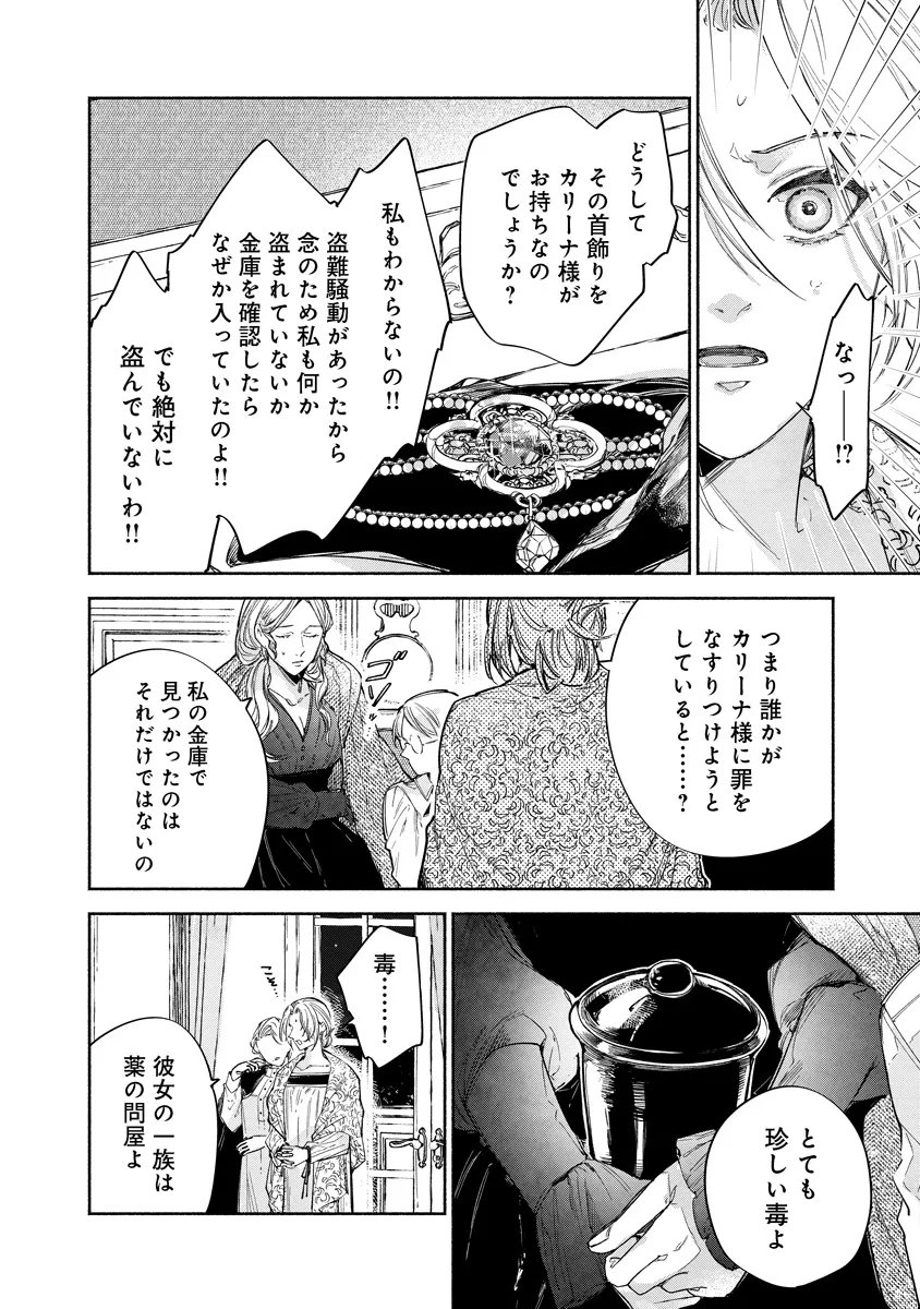 Dorobune Kizoku no Goreijou - Osanai Otouto wo Musuko to Gisoushi, Ringoku de Shibutoku Ikinokoru! - Chapter 19.1 - Page 12