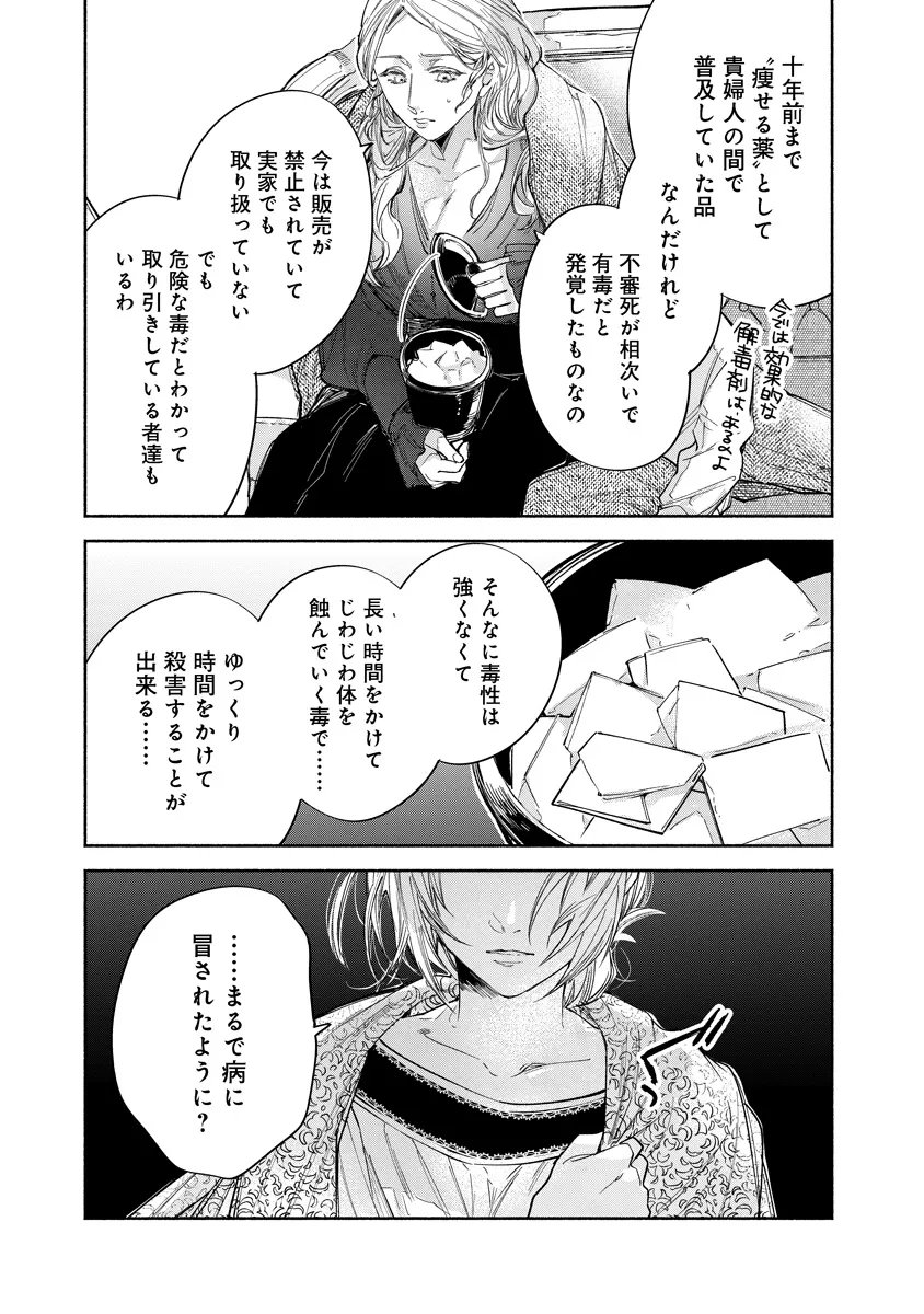 Dorobune Kizoku no Goreijou - Osanai Otouto wo Musuko to Gisoushi, Ringoku de Shibutoku Ikinokoru! - Chapter 19.1 - Page 13