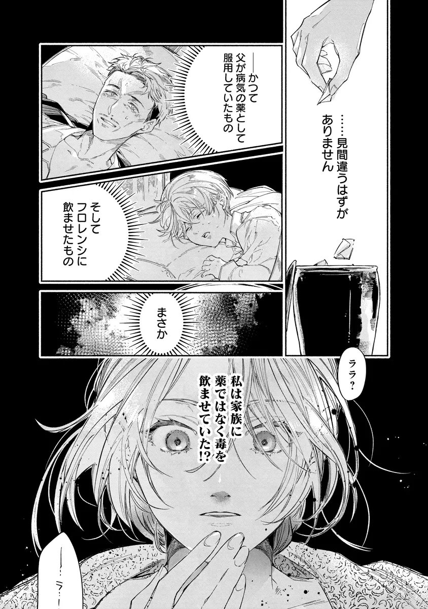 Dorobune Kizoku no Goreijou - Osanai Otouto wo Musuko to Gisoushi, Ringoku de Shibutoku Ikinokoru! - Chapter 19.1 - Page 14