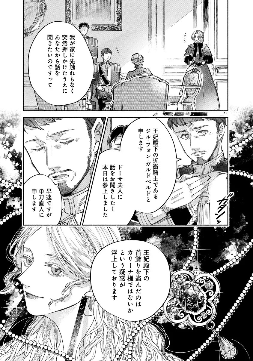 Dorobune Kizoku no Goreijou - Osanai Otouto wo Musuko to Gisoushi, Ringoku de Shibutoku Ikinokoru! - Chapter 19.1 - Page 3