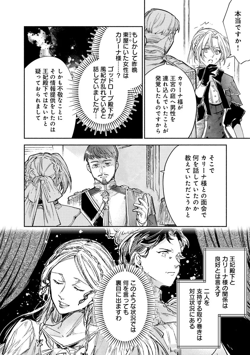 Dorobune Kizoku no Goreijou - Osanai Otouto wo Musuko to Gisoushi, Ringoku de Shibutoku Ikinokoru! - Chapter 19.1 - Page 4