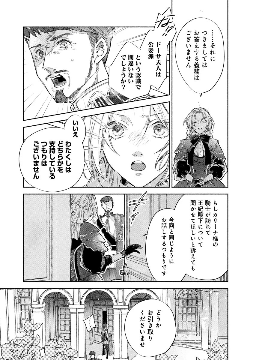 Dorobune Kizoku no Goreijou - Osanai Otouto wo Musuko to Gisoushi, Ringoku de Shibutoku Ikinokoru! - Chapter 19.1 - Page 5