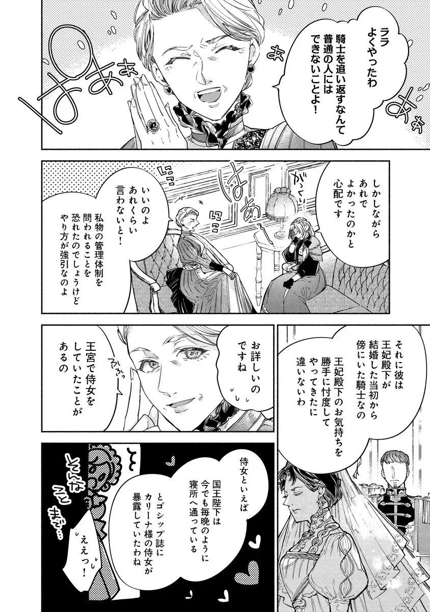 Dorobune Kizoku no Goreijou - Osanai Otouto wo Musuko to Gisoushi, Ringoku de Shibutoku Ikinokoru! - Chapter 19.1 - Page 6